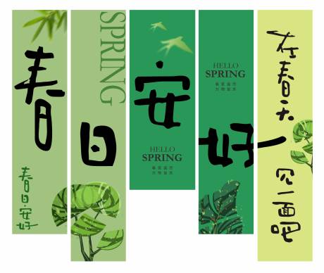 源文件下载【春季露营氛围感挂布网红打卡】编号：29700028934751528
