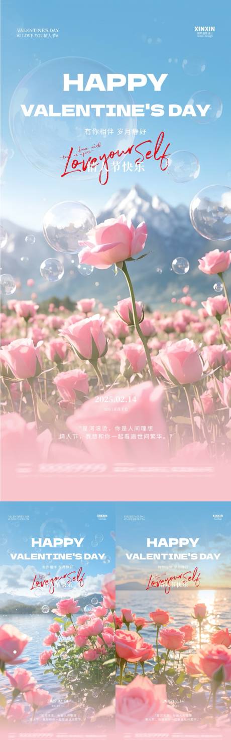 源文件下载【情人节玫瑰花海清新系列海报】编号：37830028605694063