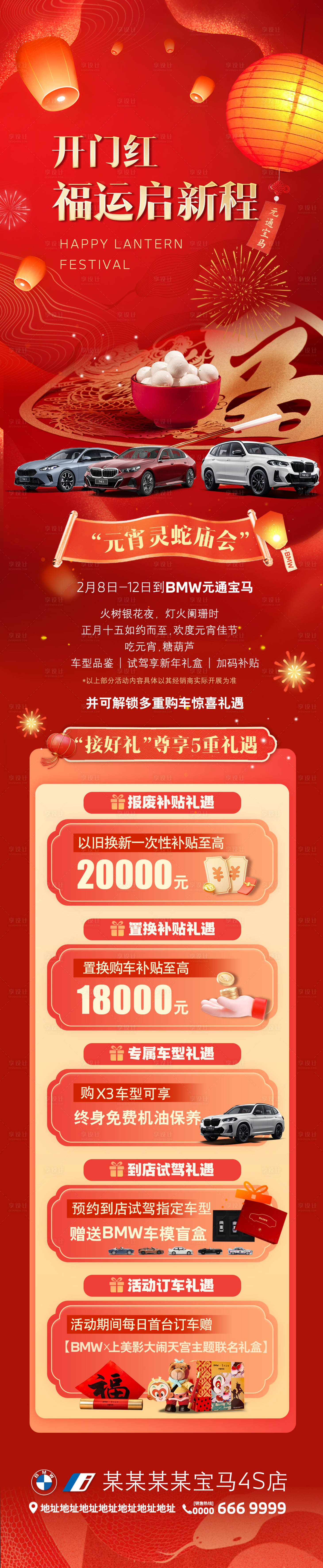 源文件下载【享设计】搜索编号：86190028720844864【元宵节活动海报】