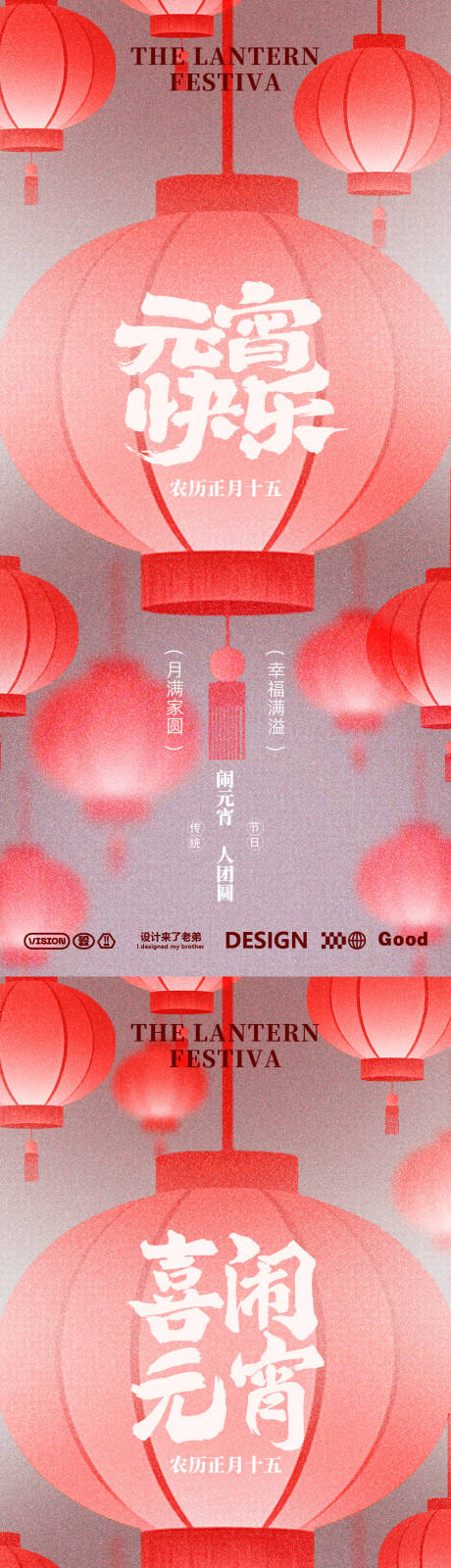 源文件下載【享設計】搜索編號：62980028617065084【元宵紅色海報】