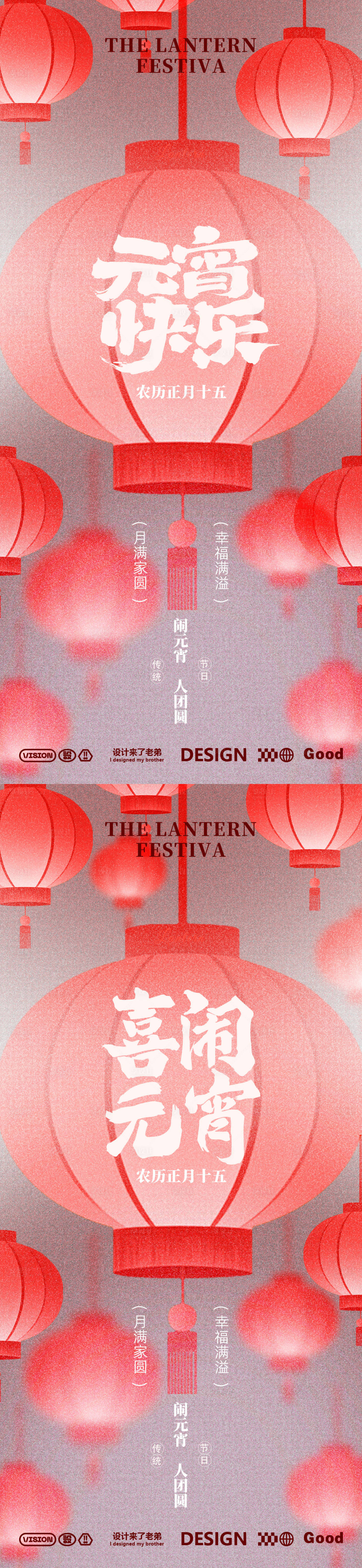 源文件下載【享設計】搜索編號：62980028617065084【元宵紅色海報】