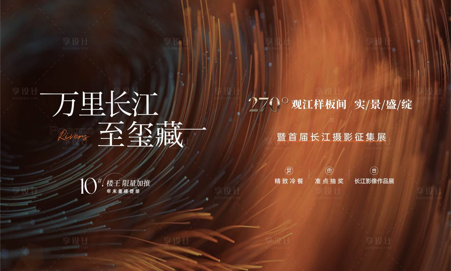 源文件下載【享設計】搜索編號：94420028712283680【長江攝影展】