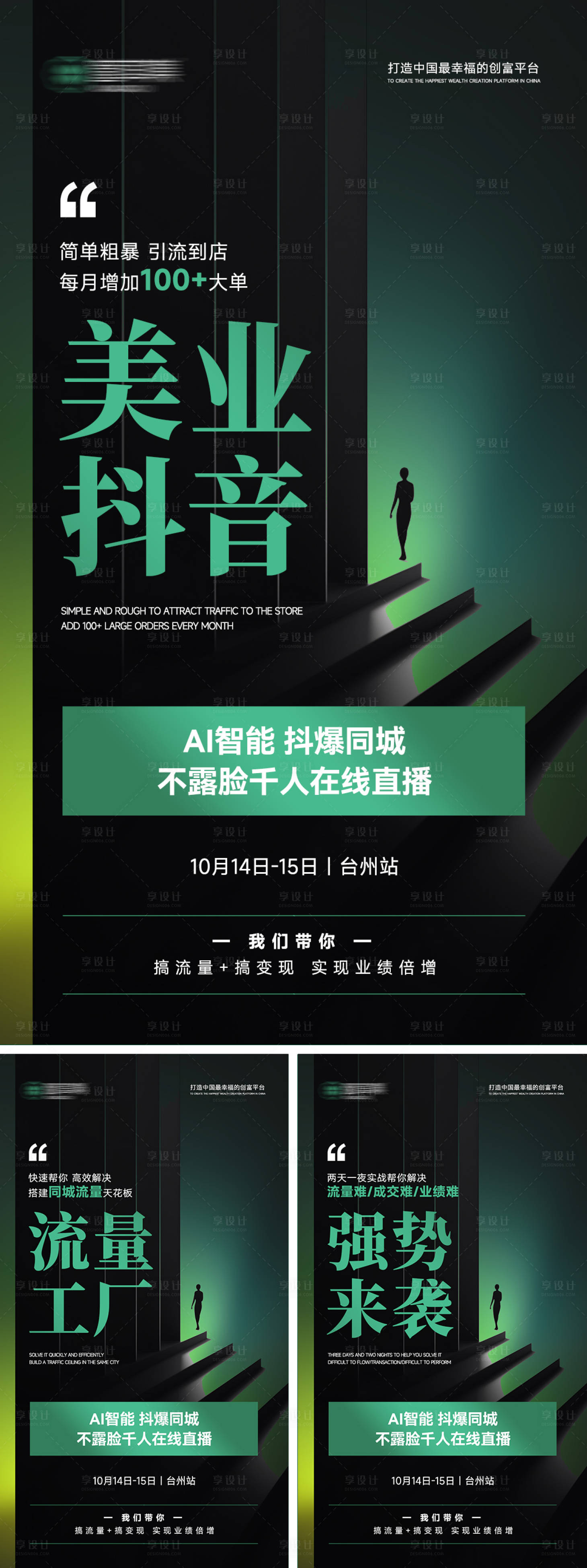 源文件下载【享设计】搜索编号：79740028706936093【新美业医美微商招商海报造势抖音海报】
