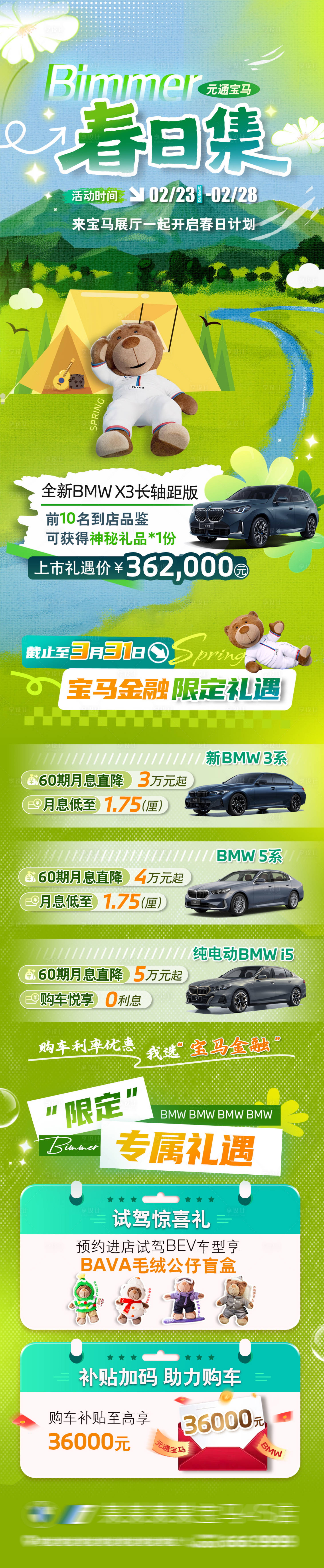 源文件下载【享设计】搜索编号：20740028959664815【春天活动海报长图】