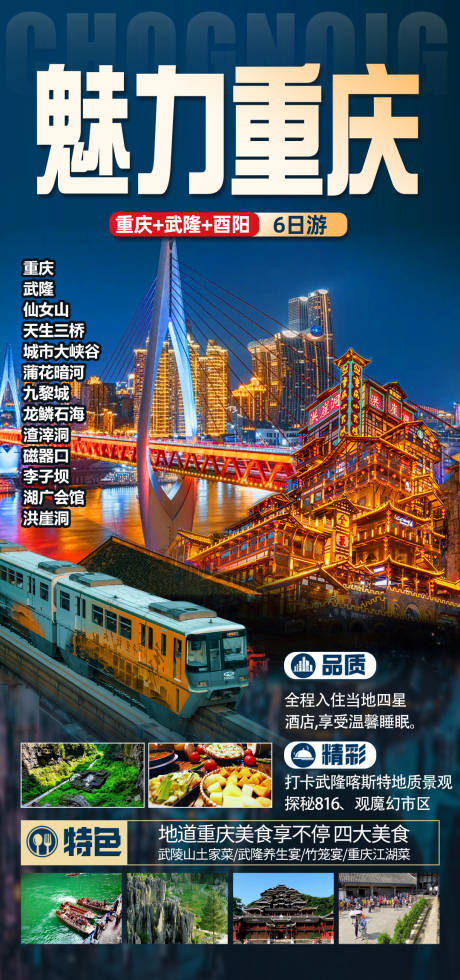 源文件下载【重庆旅游海报】编号：68640028620789105