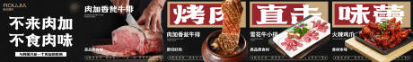 韩式烤肉餐饮长图海报
