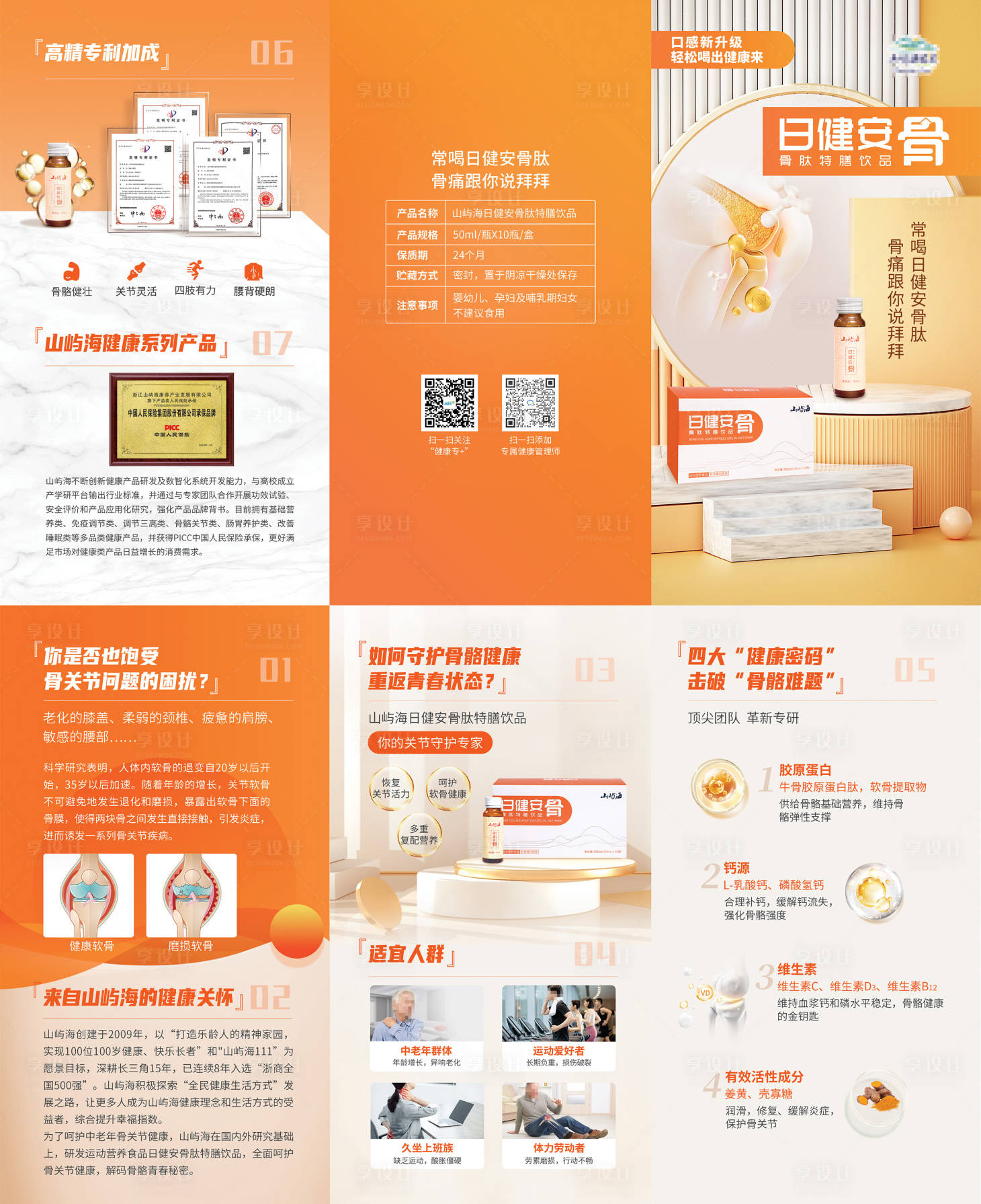 源文件下載【享設(shè)計(jì)】搜索編號(hào)：42680028696554993【骨肽三折頁(yè)】