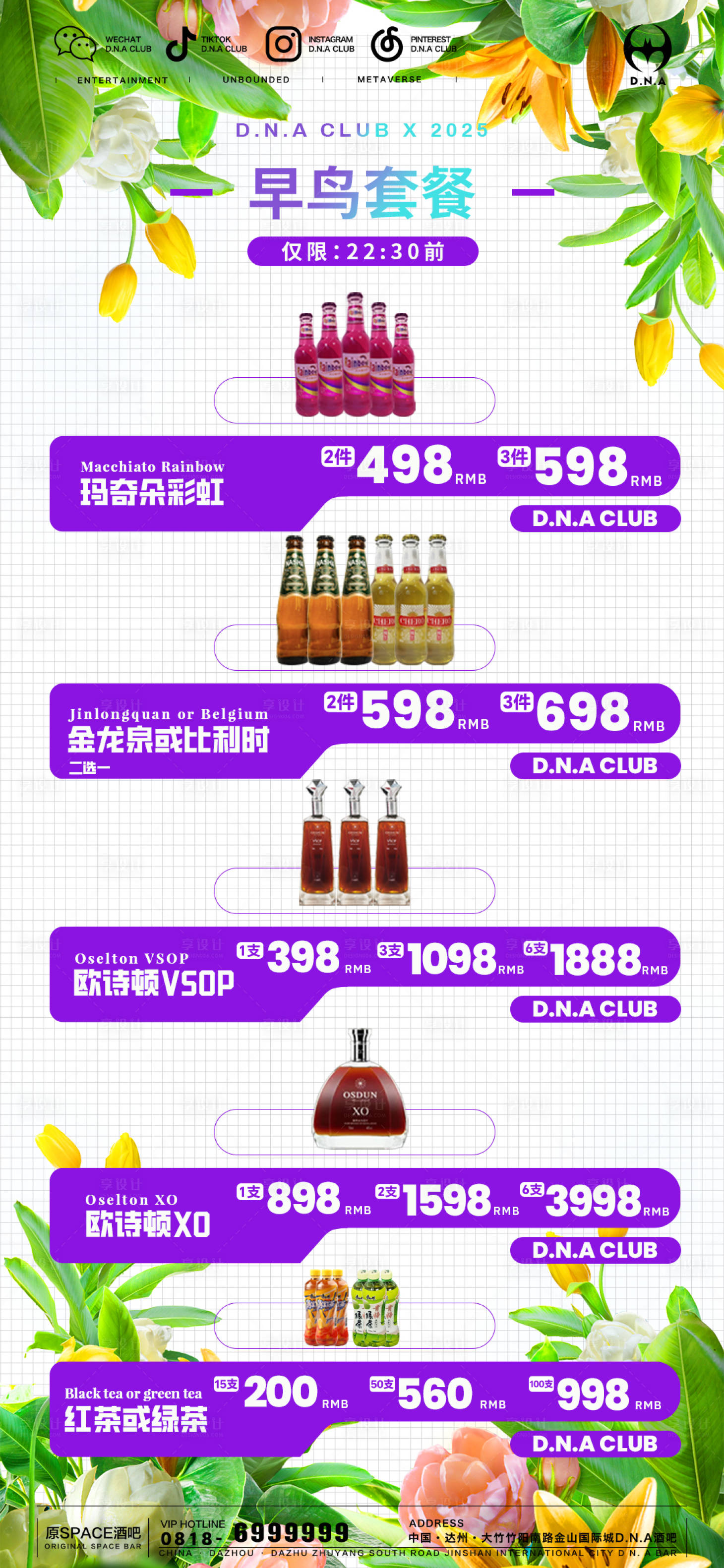 源文件下载【享设计】搜索编号：52750028888234147【酒吧酒水套餐】