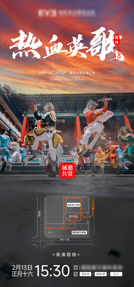 潮汕热血英歌海报