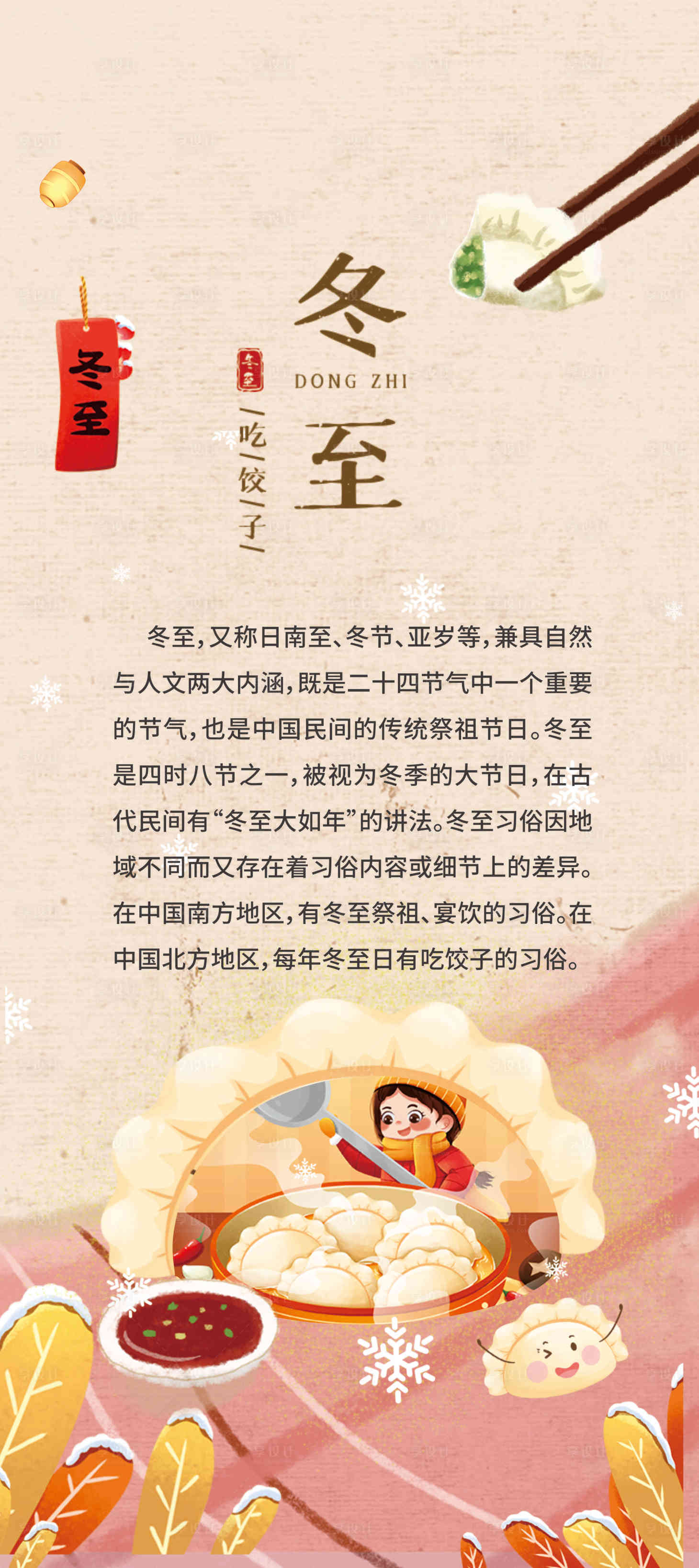 源文件下载【享设计】搜索编号：29520028867864208【冬至节气海报】