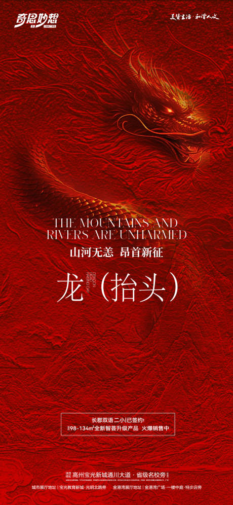 源文件下载【享设计】搜索编号：77710028788688043【龙抬头质感海报】