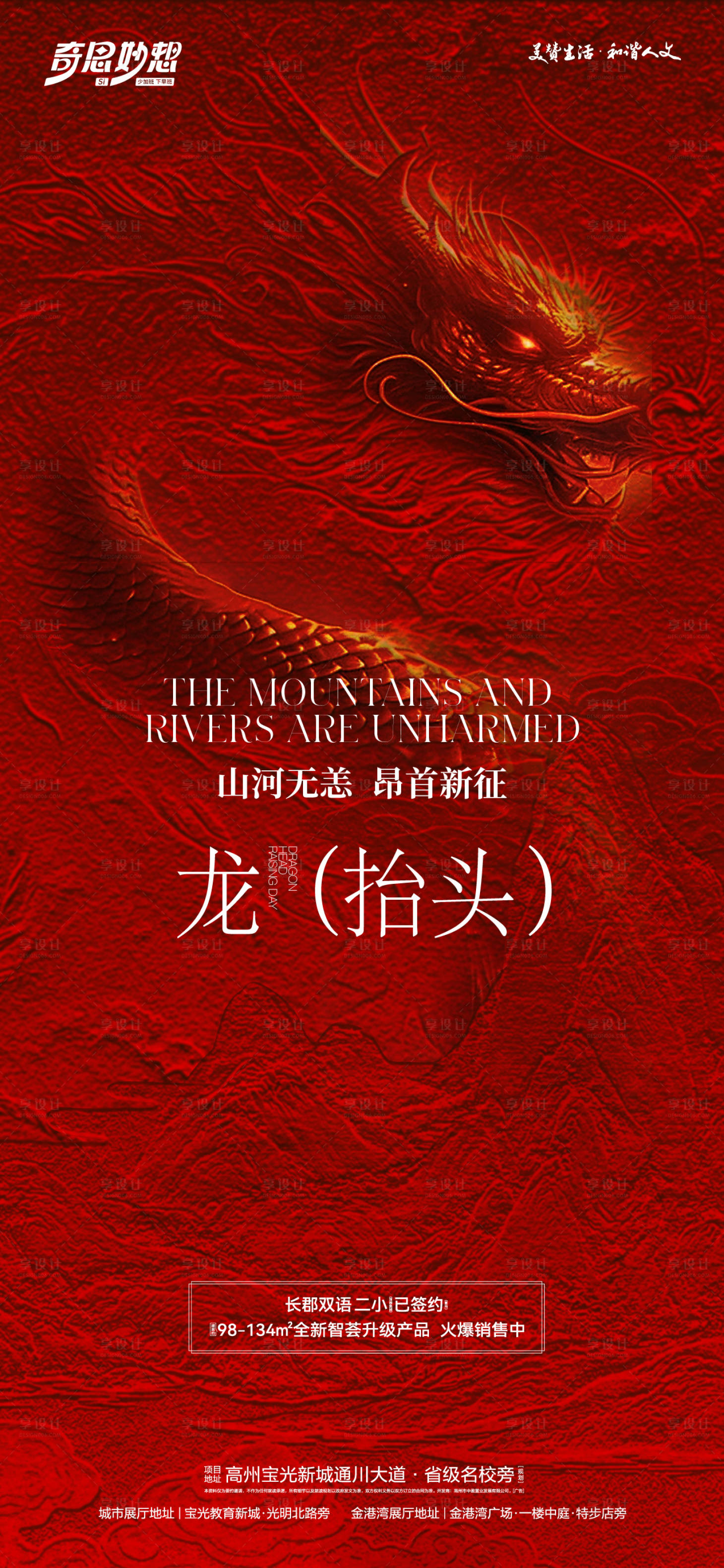 源文件下载【享设计】搜索编号：77710028788688043【龙抬头质感海报】