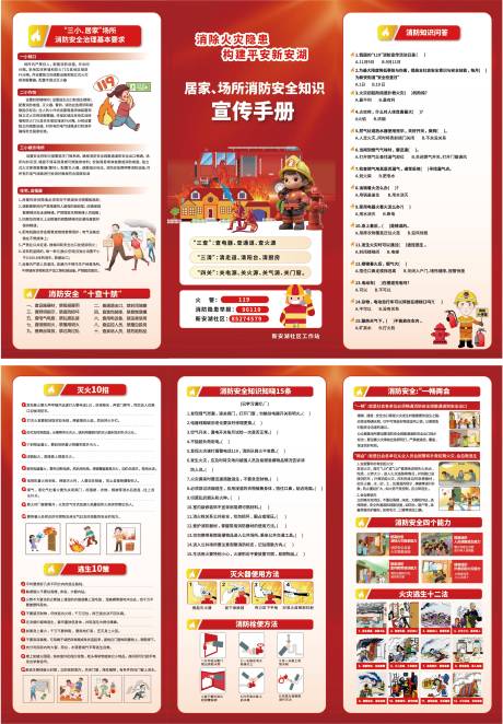 源文件下載【享設計】搜索編號：71100028731775618【消防安全】