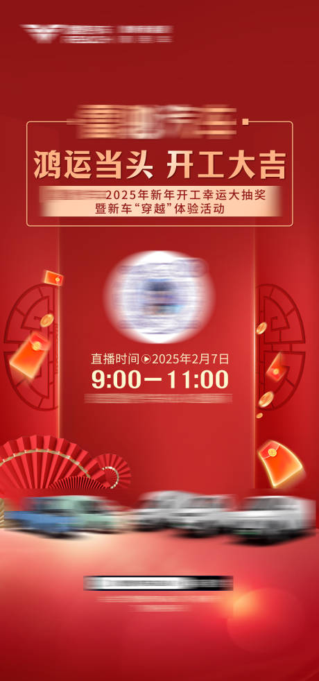 源文件下載【汽車開工大吉紅金海報】編號：68250028618566408