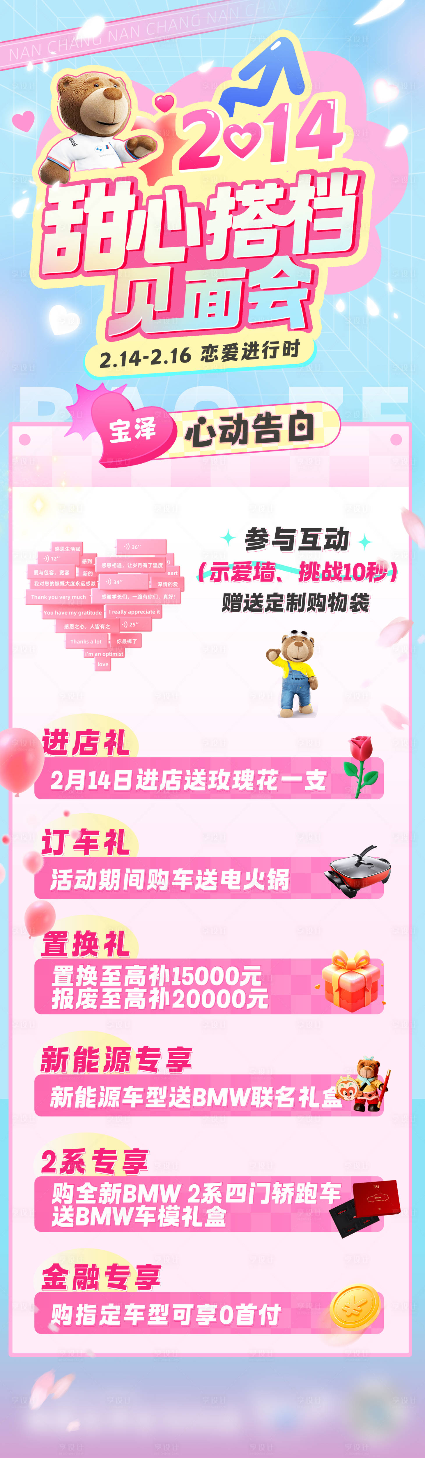 源文件下载【享设计】搜索编号：93380028785307412【汽车情人节促销长图海报】