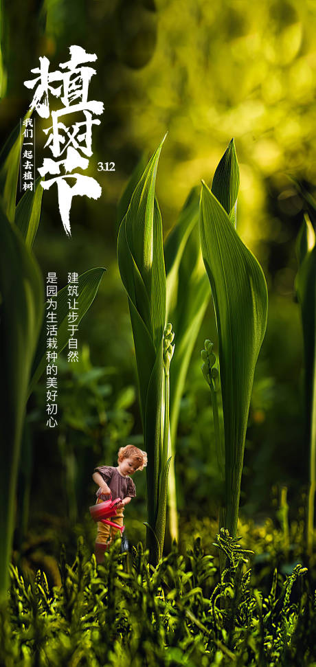 源文件下載【312植樹節海報】編號：85000028776502439