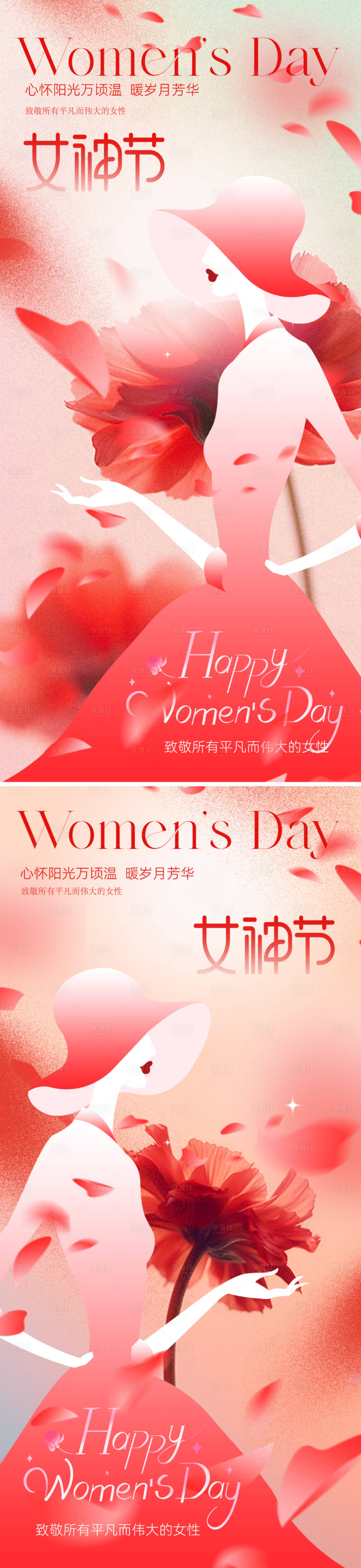 源文件下載【享設計】搜索編號：21870028786471749【婦女節海報】
