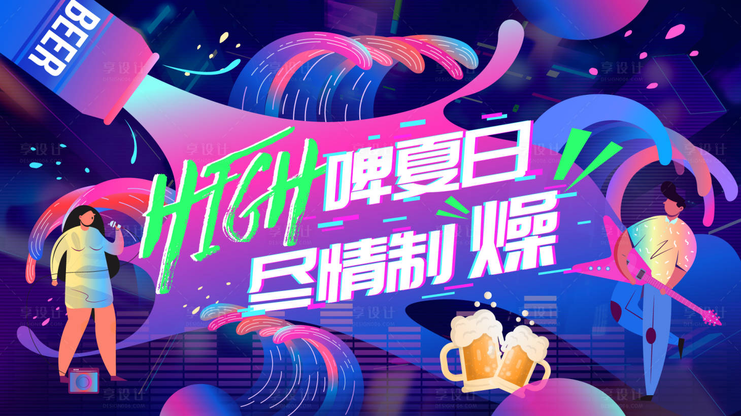 源文件下载【音乐啤酒节主视觉】编号：27720029016009665