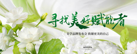 源文件下载【享设计】搜索编号：61020028794702581【美学发布会背景板】