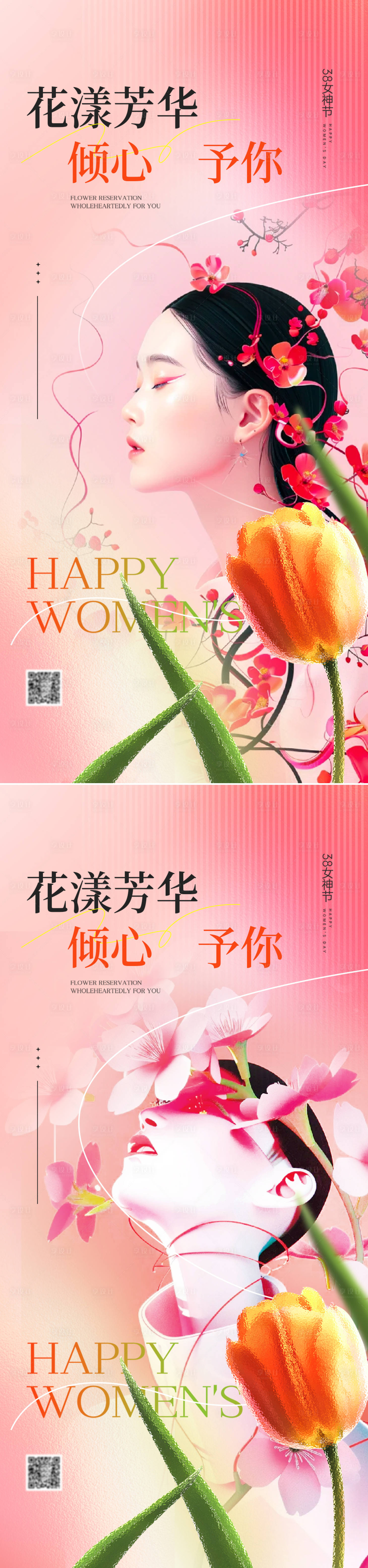 源文件下載【享設(shè)計】搜索編號：63500029041847002【38婦女節(jié)海報】