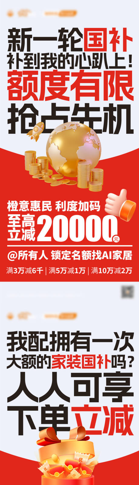 源文件下载【以旧换新国补大字报海报】编号：11370028843103123