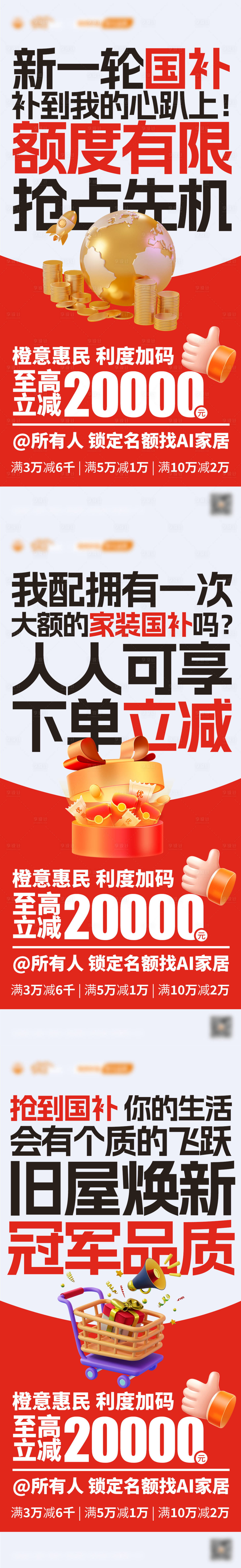 源文件下载【享设计】搜索编号：11370028843103123【以旧换新国补大字报海报】