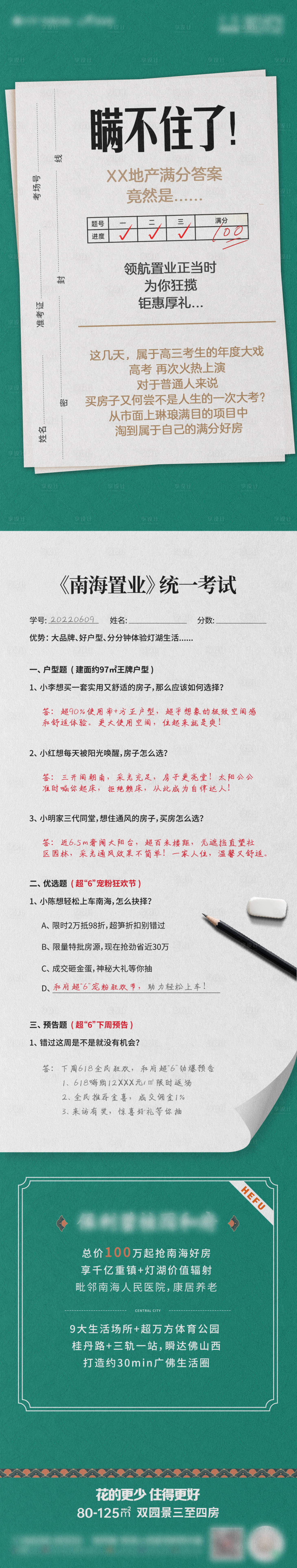 源文件下載【享設計】搜索編號：29650028799503168【高考長圖】