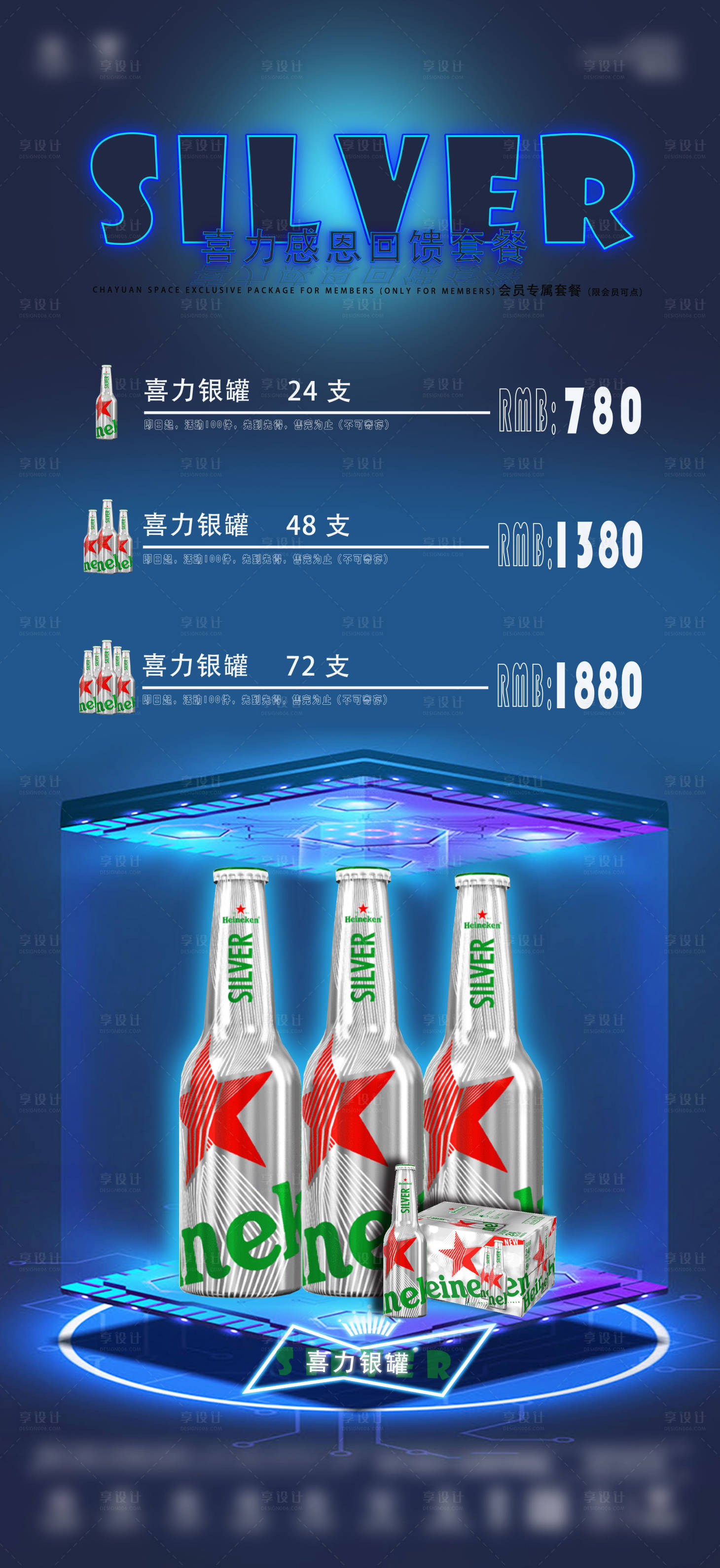 源文件下載【享設計】搜索編號：89160028814539389【酒水套餐】