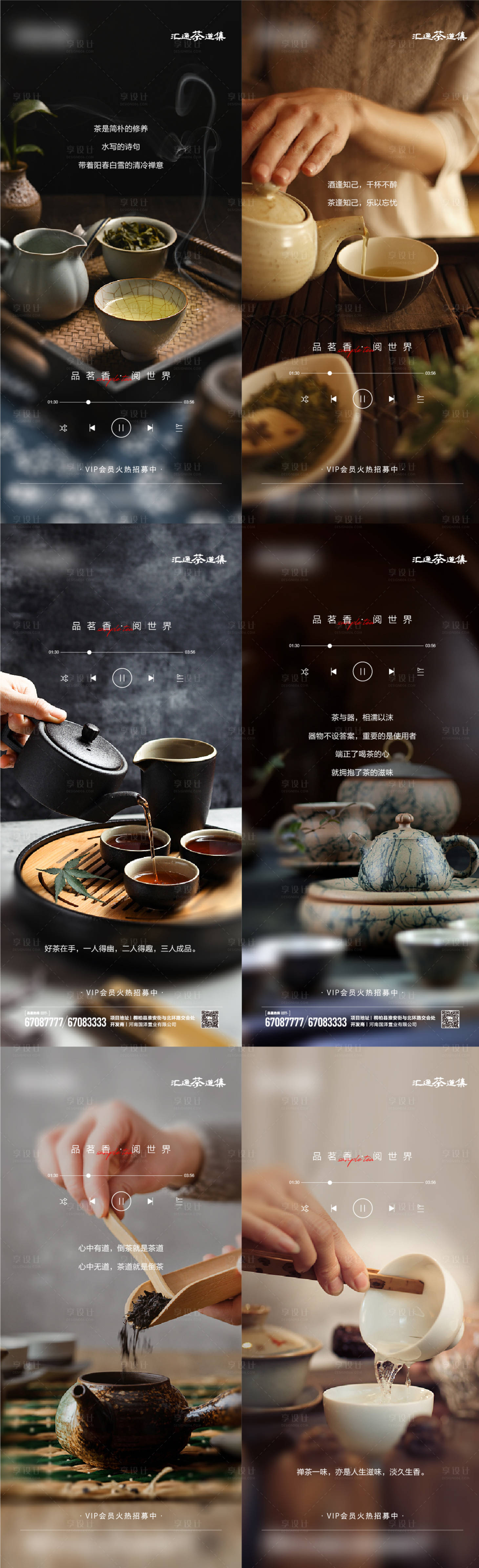源文件下载【享设计】搜索编号：14920028915659099【早安系列茶艺海报】