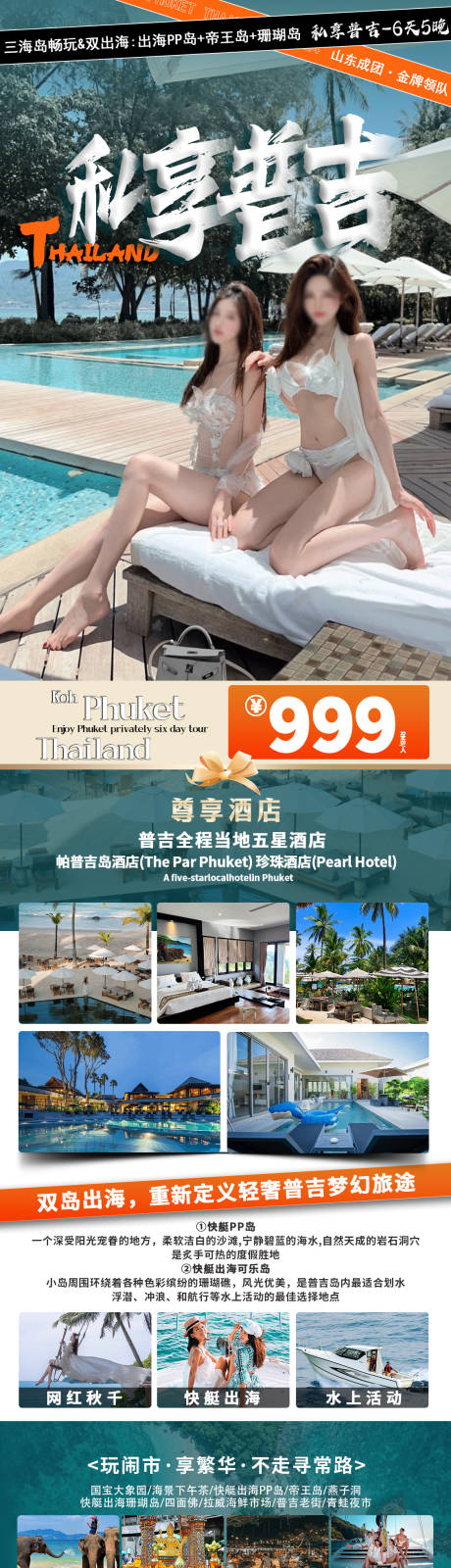 私享普吉