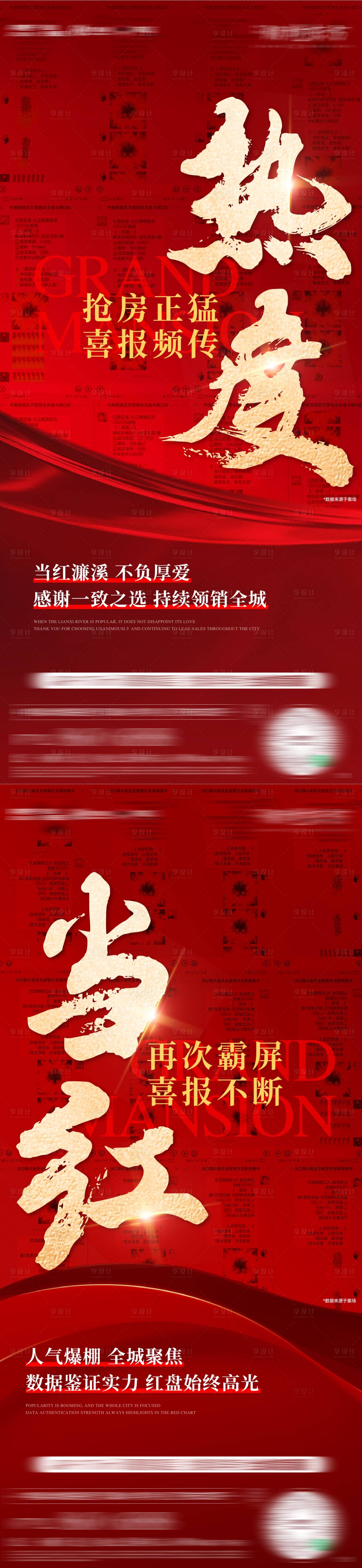 源文件下载【热销海报】编号：16870028843925429