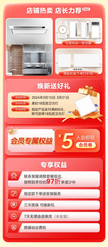源文件下载【家装浴霸活动促销页面】编号：92870028820455019