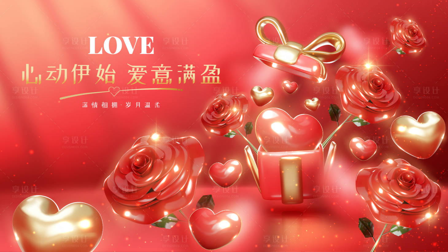源文件下載【享設計】搜索編號：47770028655235422【心動伊始愛意滿盈中國傳統節日情人節營】