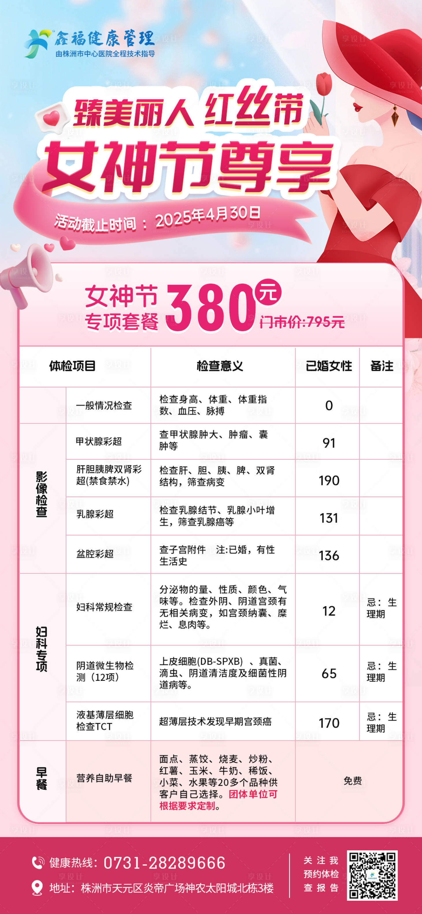 源文件下載【享設計】搜索編號：91830028897393858【婦科 】