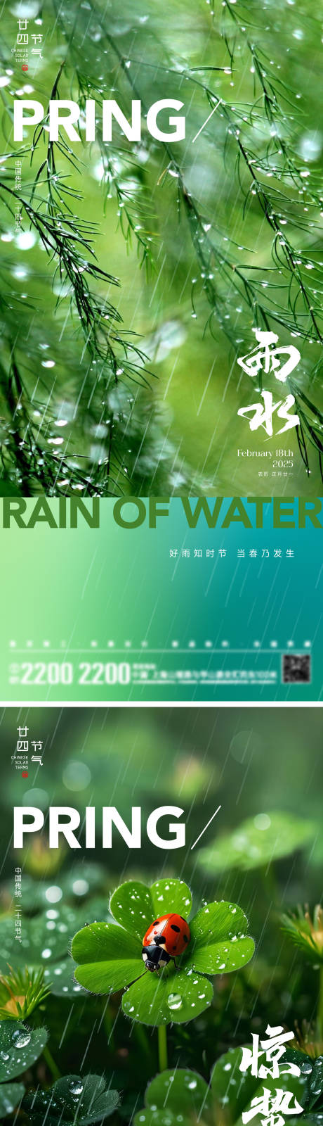 源文件下载【雨水惊蛰节气海报】编号：46860028729071013