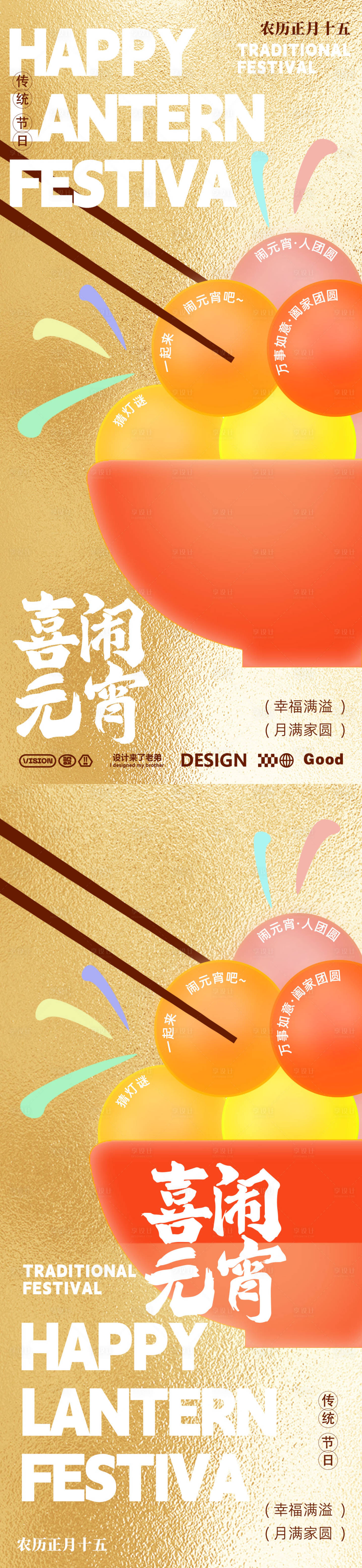 源文件下載【享設計】搜索編號：14030028617088351【元宵節活動海報】