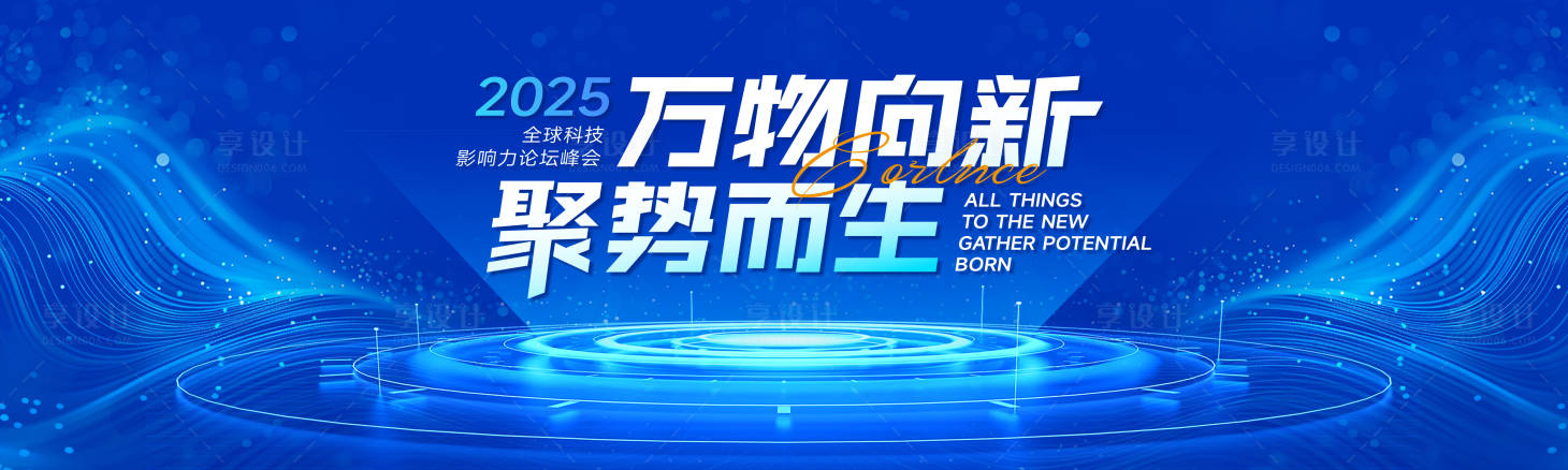 源文件下载【享设计】搜索编号：63770028671833822【蓝色科技主视觉】