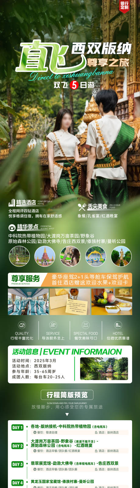 源文件下載【享設計】搜索編號：49680029037134440【直飛西雙版納旅游長圖海報】