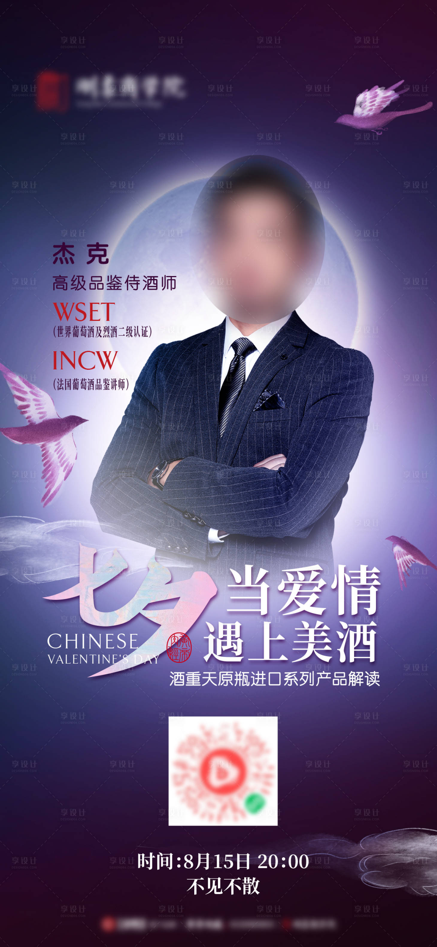 源文件下载【享设计】搜索编号：15170028626544477【七夕直播海报 】