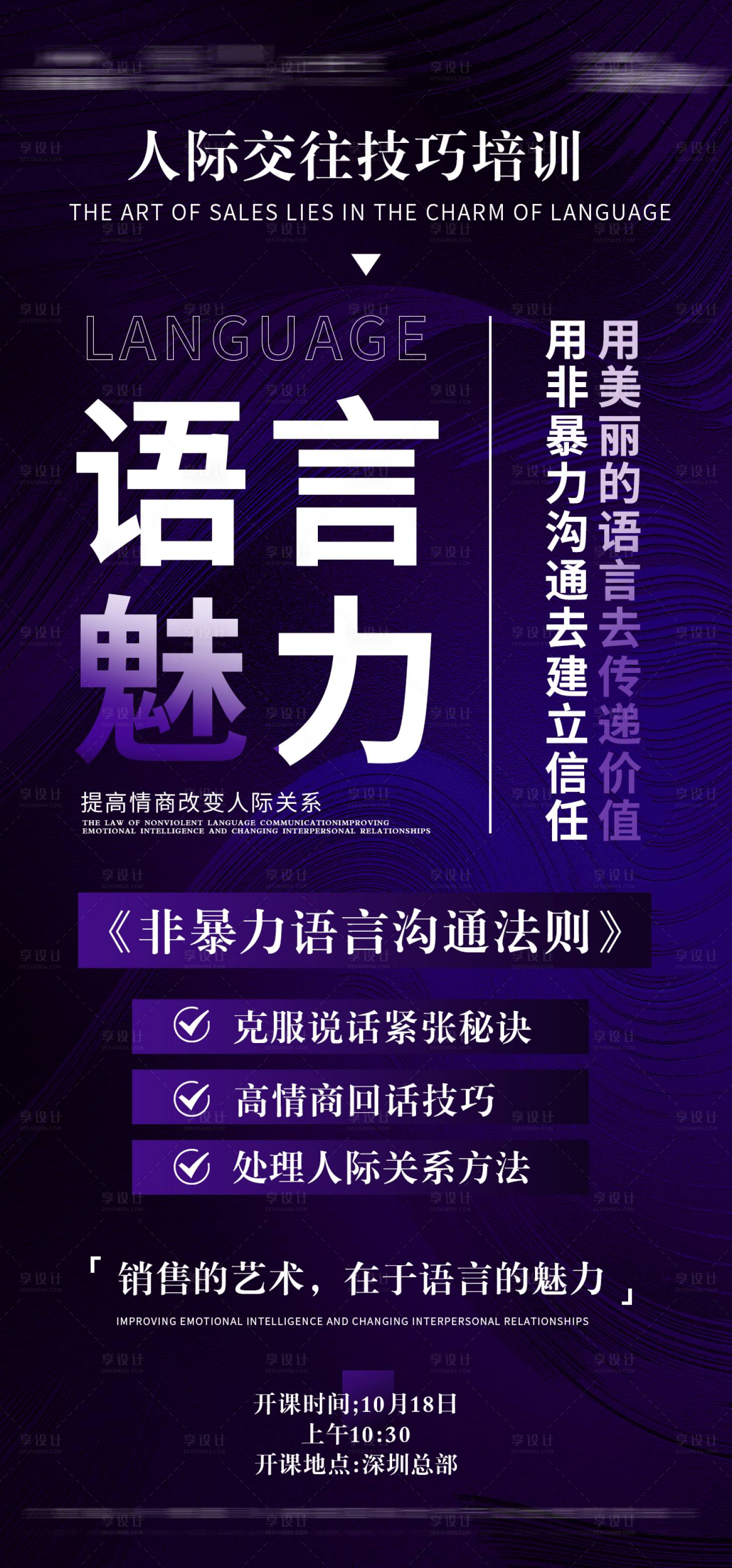 源文件下載【享設(shè)計(jì)】搜索編號(hào)：78430028902301103【課程培訓(xùn)宣傳海報(bào)】
