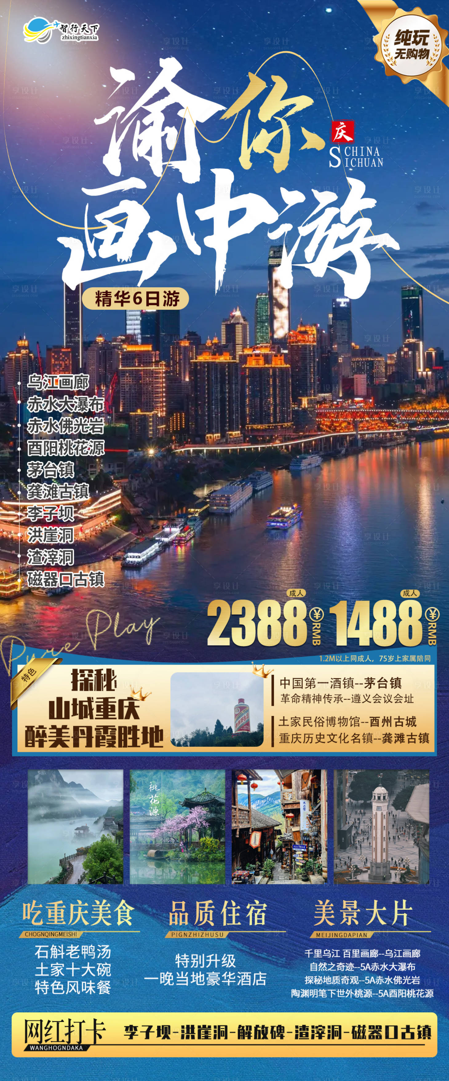 源文件下载【享设计】搜索编号：94000028756154793【成都海报】