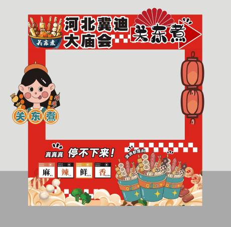 源文件下载【关东煮】编号：57980028673768550