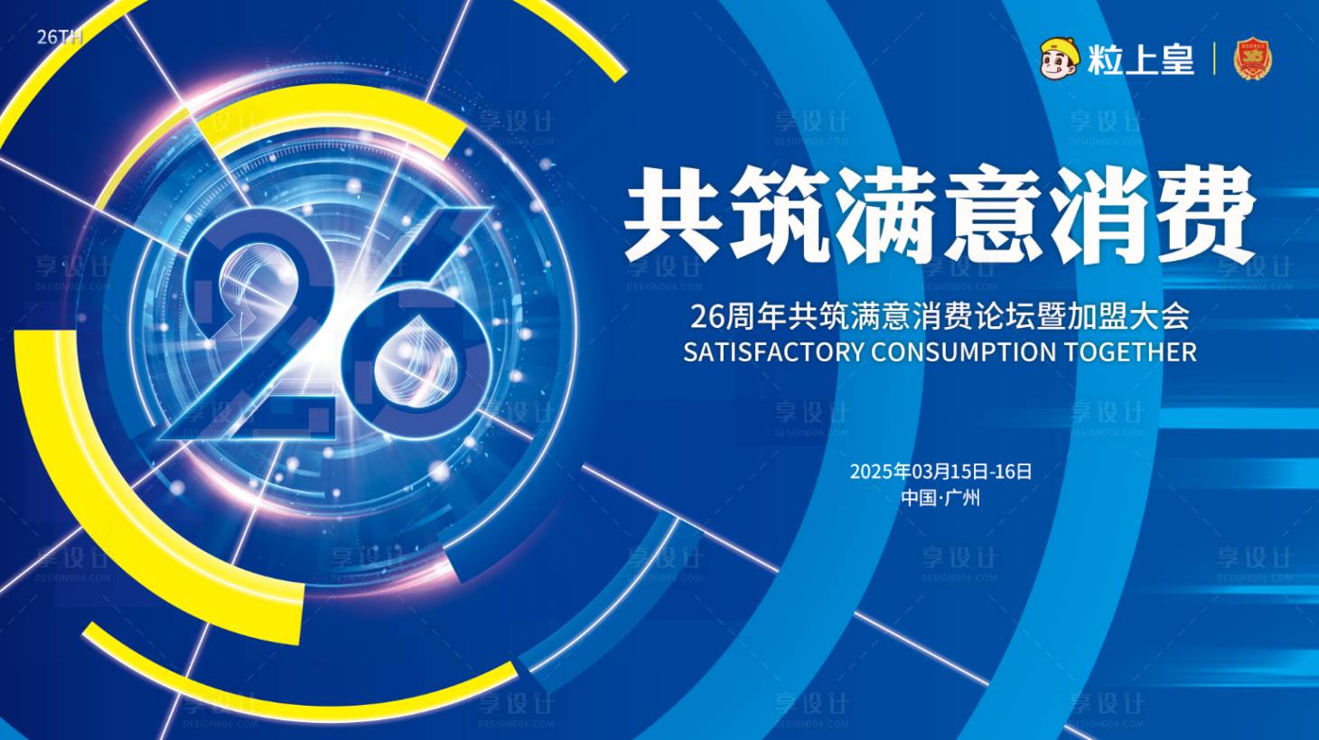 源文件下载【享设计】搜索编号：35770029053597972【蓝黄背景】