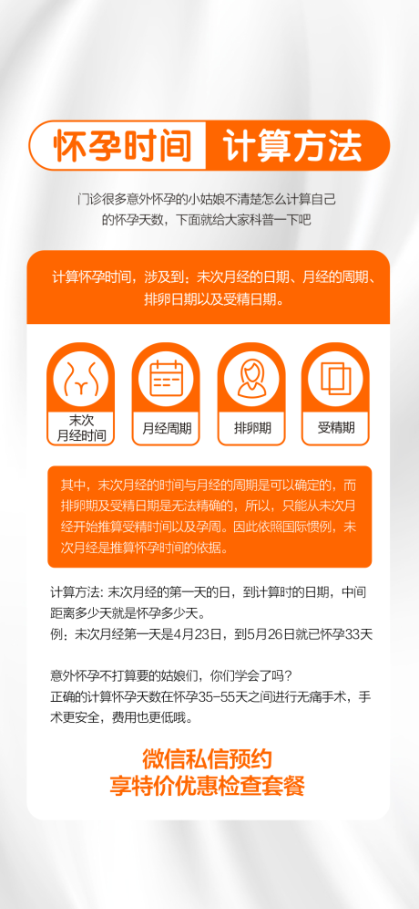 源文件下载【妇科宣传海报】编号：26010029097211395