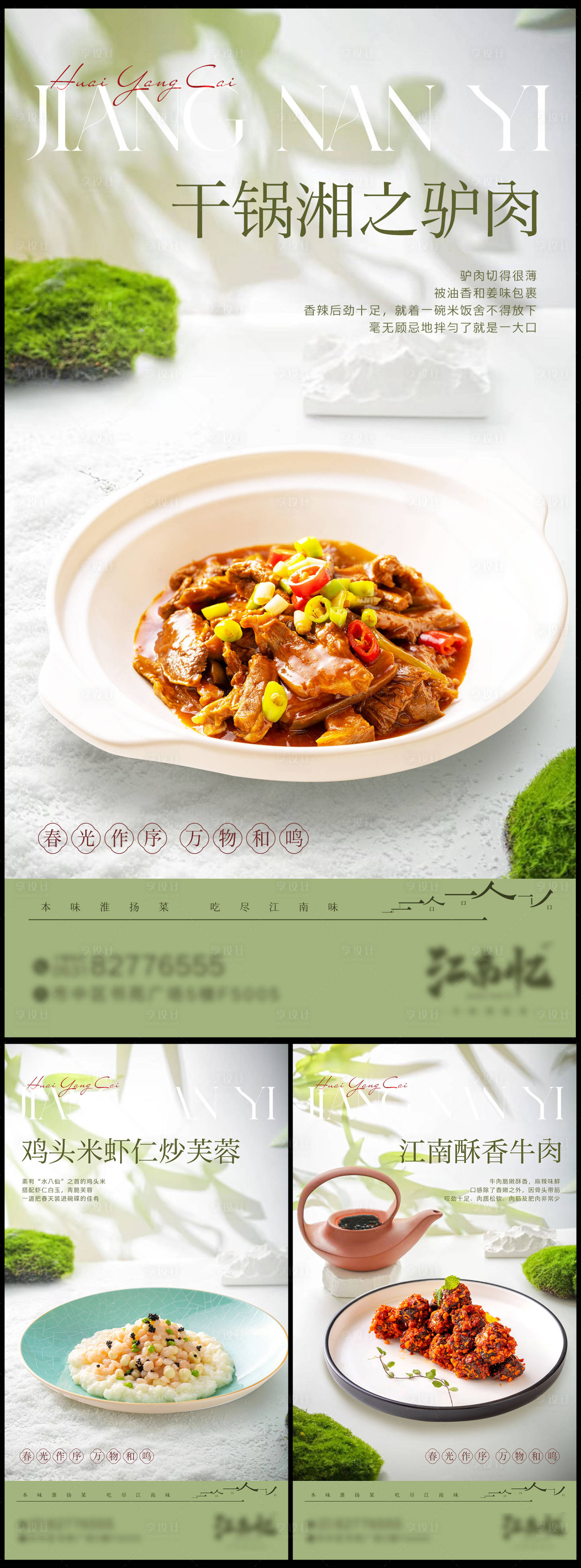 源文件下載【享設計】搜索編號：89110029073258271【餐飲新菜品海報春季上新】