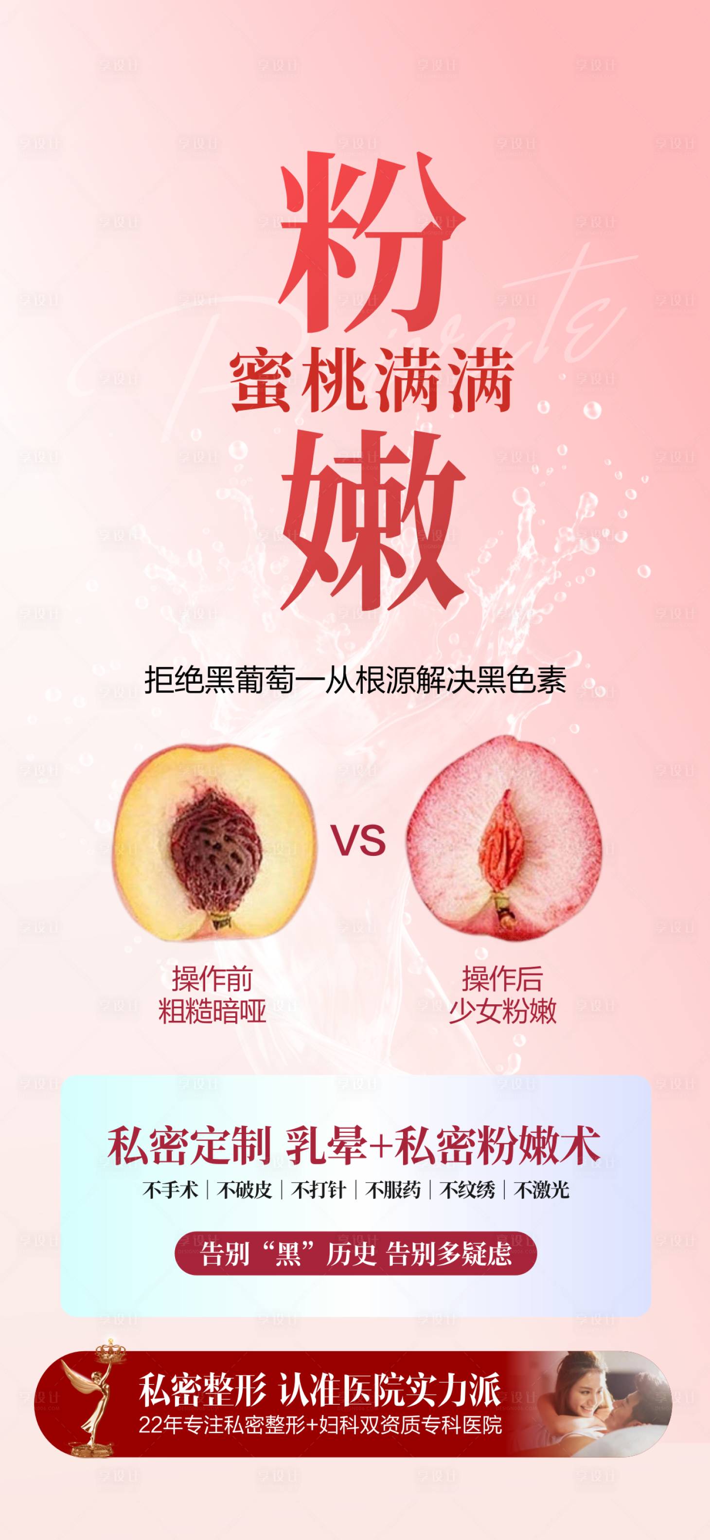 源文件下載【享設計】搜索編號：53830028885173407【私密漂紅 】