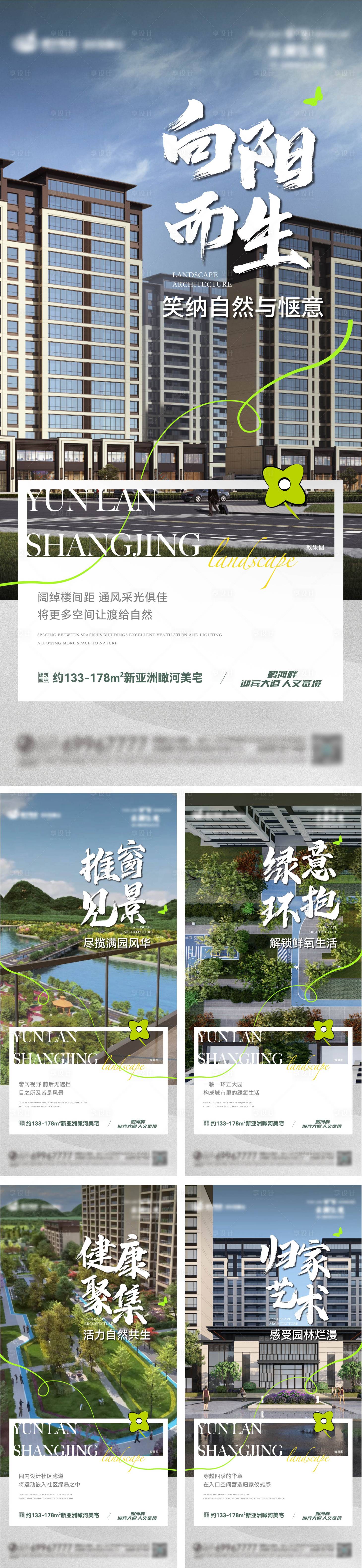 源文件下载【享设计】搜索编号：51970028671357479【园林景观地产系列海报】
