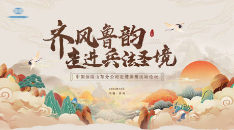 源文件下载【论坛会议活动背景板】编号：92230028900467904