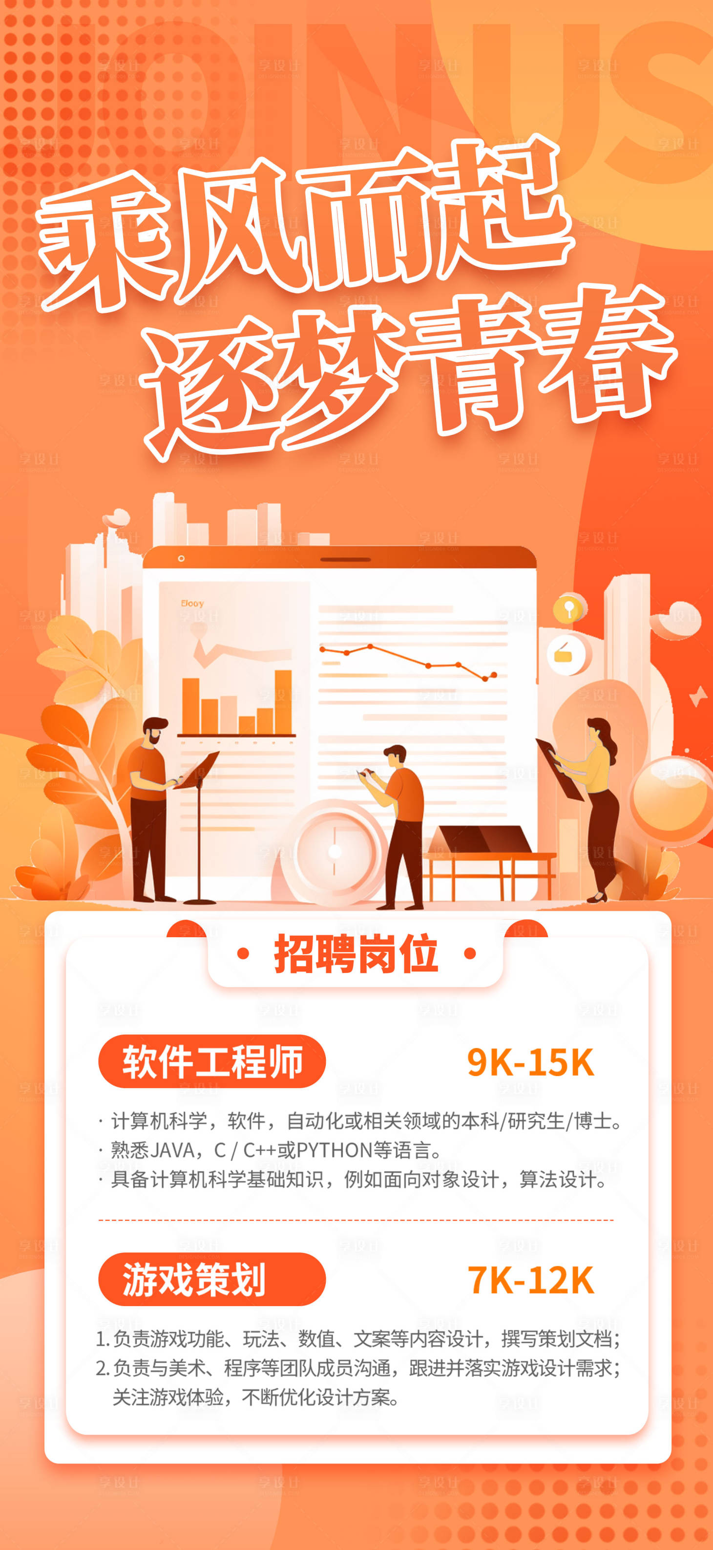 源文件下载【享设计】搜索编号：41940028892139447【招聘海报】