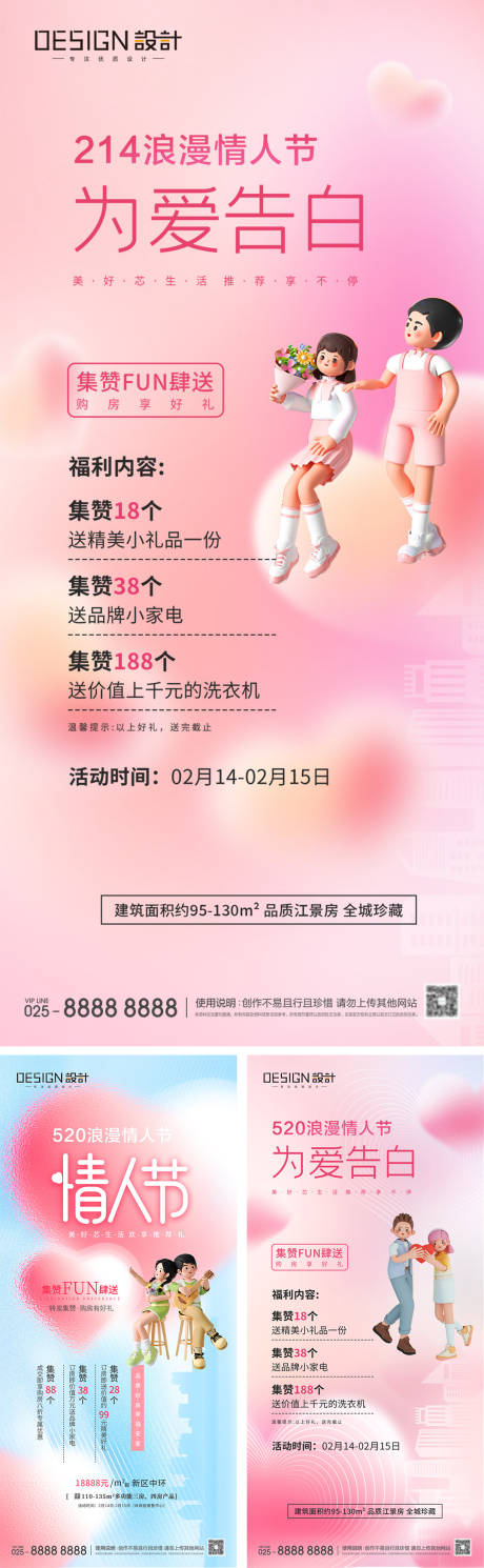 源文件下載【214情人節(jié)520系列海報】編號：70480028635775717